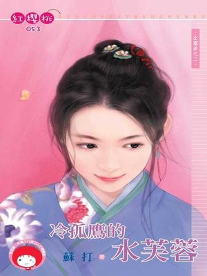 cover image of 曖昧情人